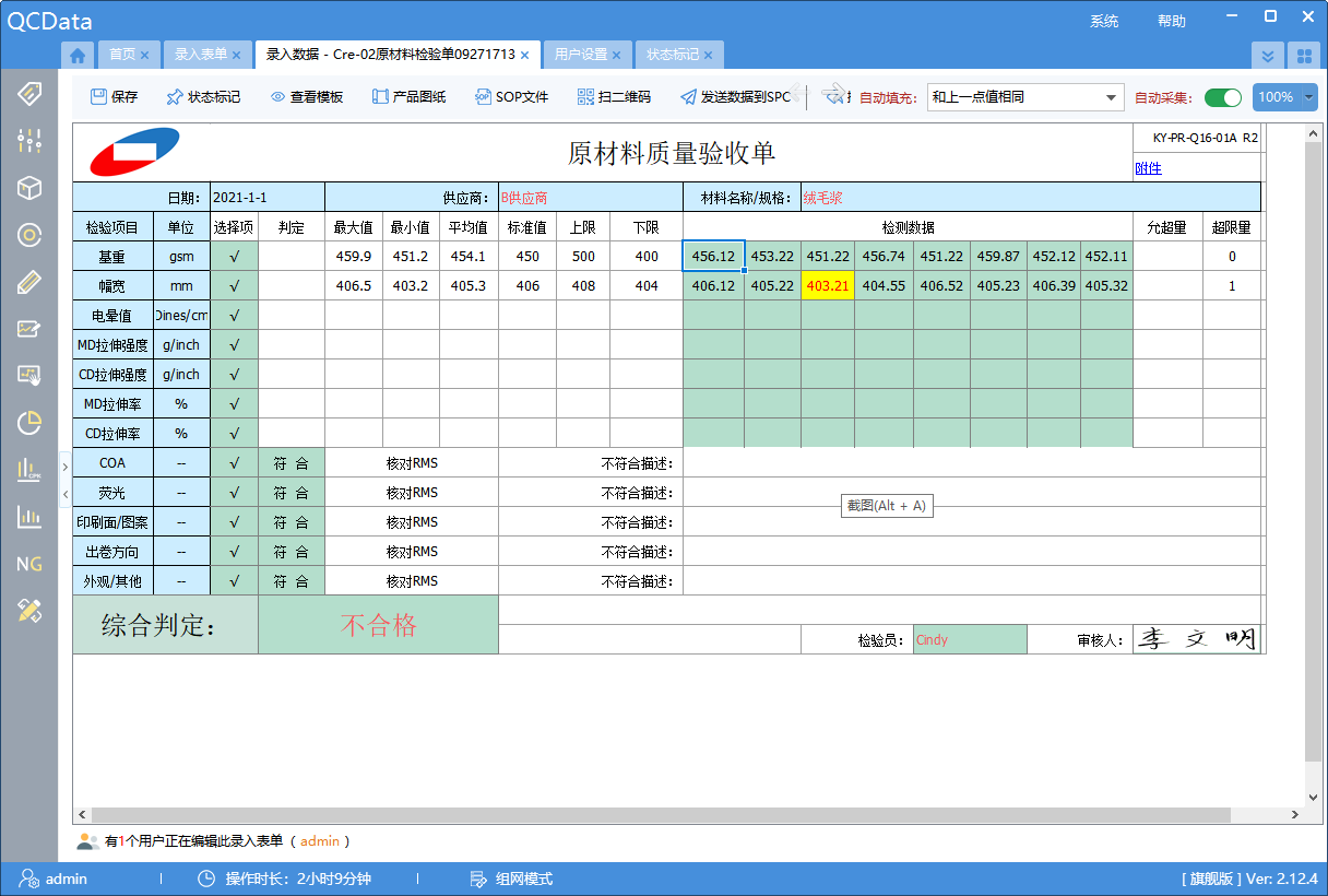 太友QMS系統檢驗單實例