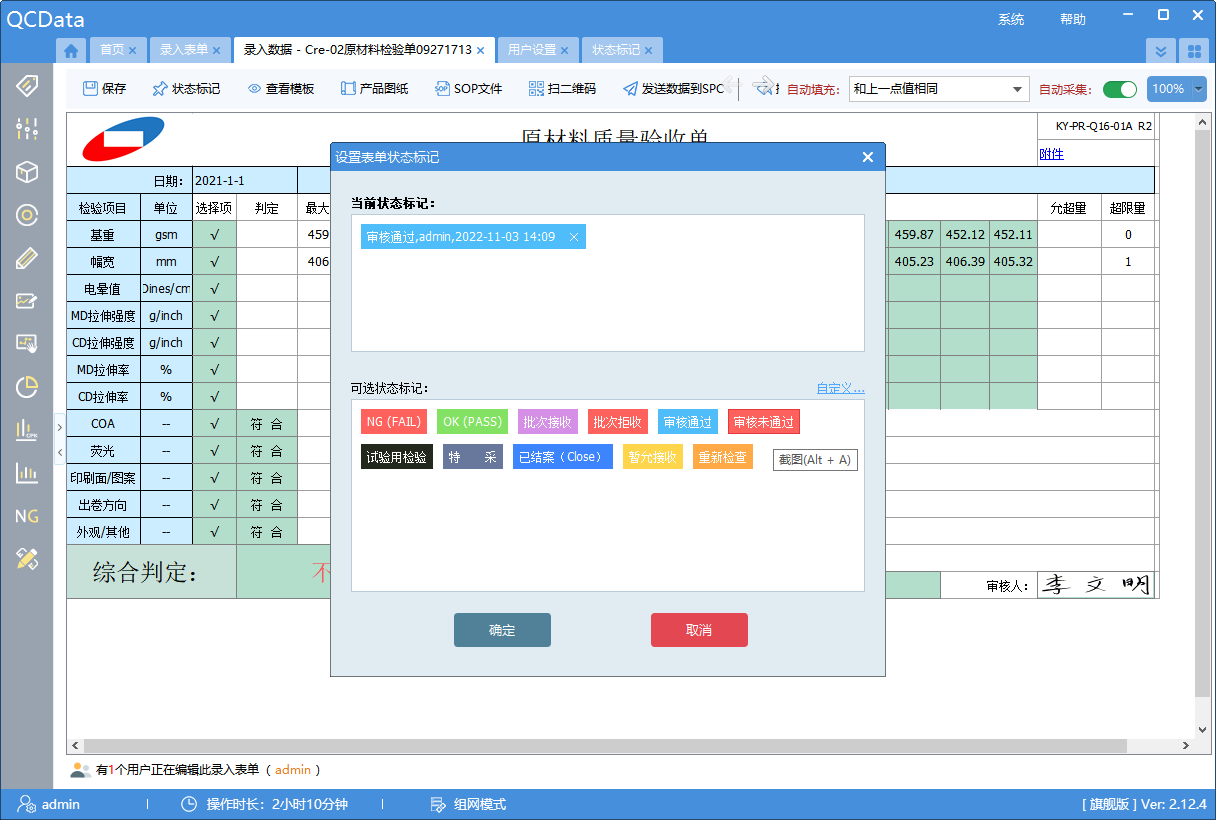 太友QMS系統驗收單