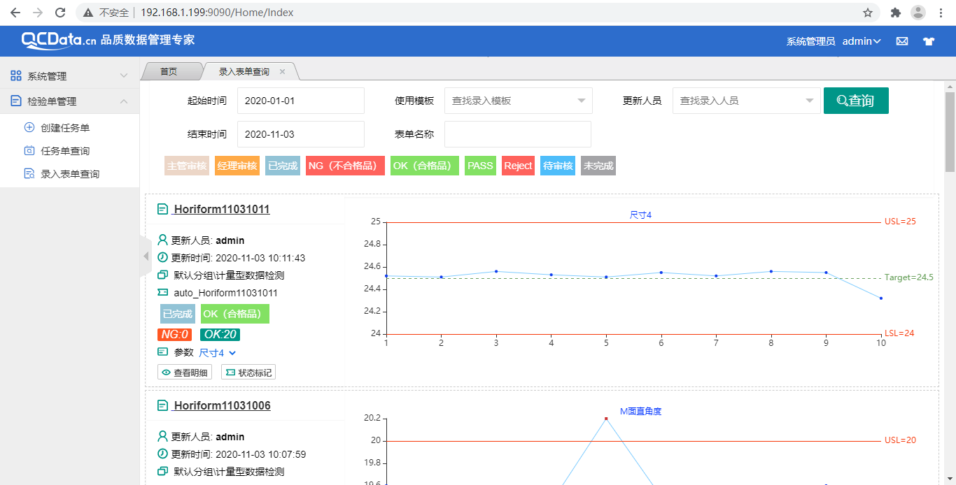太友QMS系統分析管理模塊
