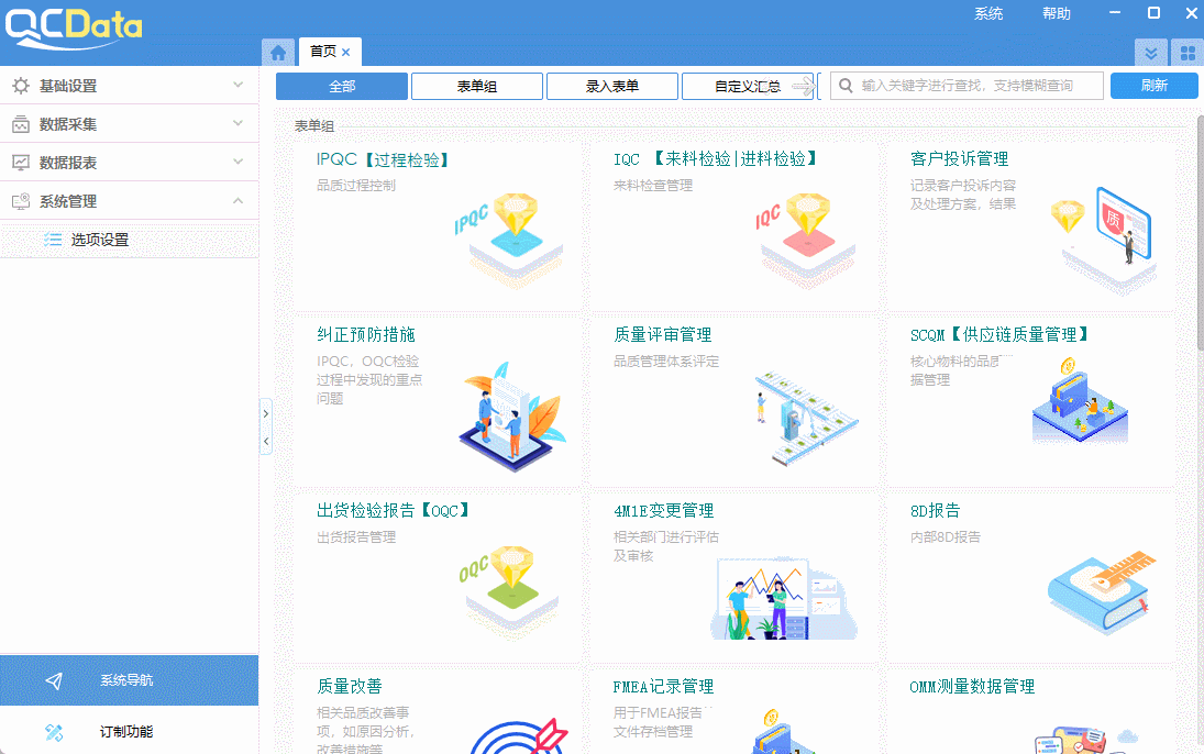 中山質量管理軟件錄入模板