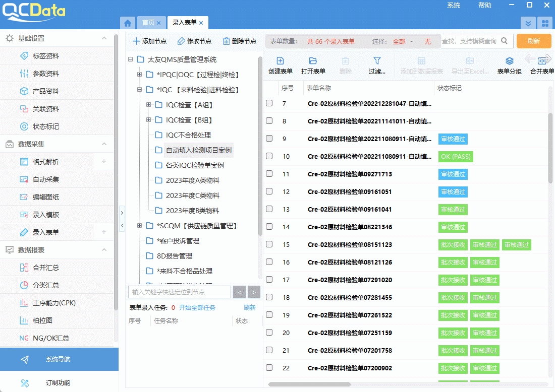 太友智慧質量管理系統
