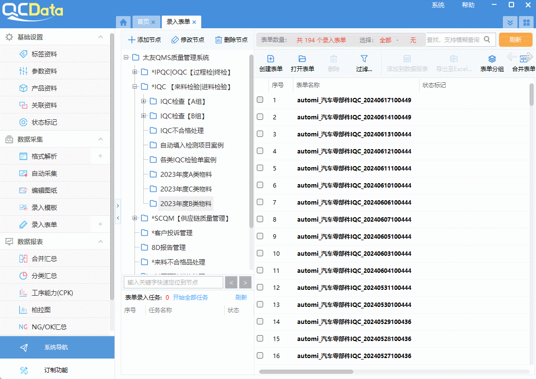 太友QMS軟件-機(jī)械加工質(zhì)量檢驗(yàn)