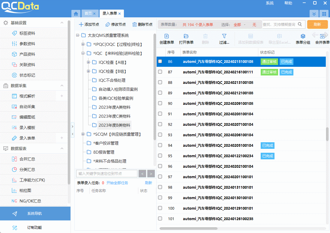 太友QMS品質管理系統表單數據錄入