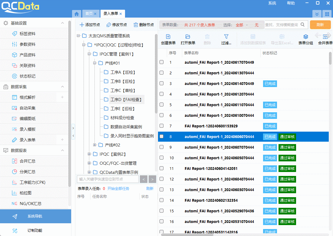 太友質量管理軟件