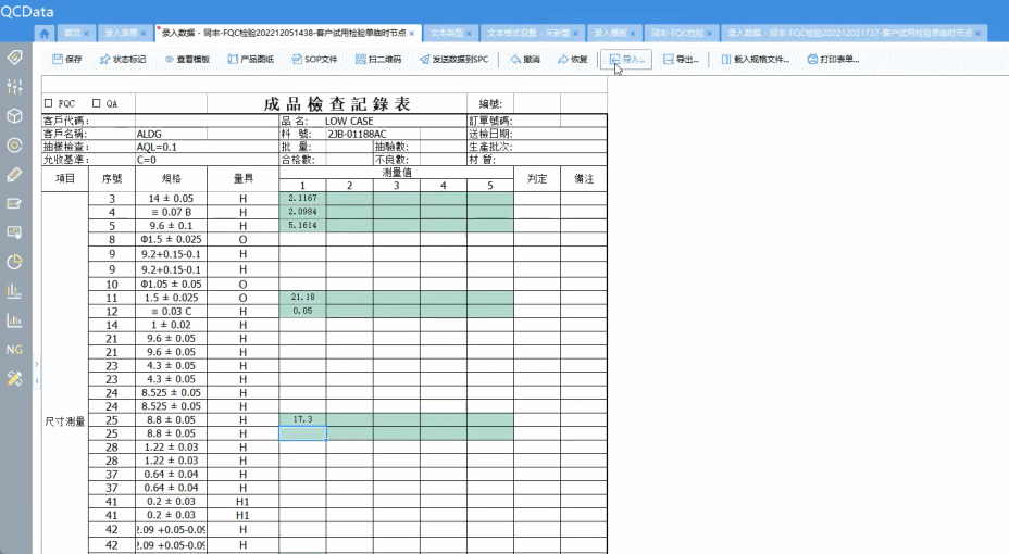 太友QMS系統(tǒng)數(shù)據(jù)導(dǎo)入